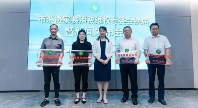 装修维权难?南京家装消费维权专委会帮你维护合法权益