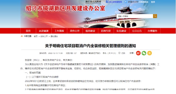 装修还有后悔药?绍兴镜湖部分住宅项目可取消户内全装修