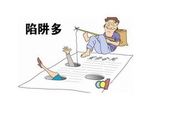 安徽滁州发布装修消费提示：签订装修合同 警惕“消费陷阱”