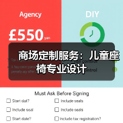 商场定制服务：儿童座椅专业设计（图2）
