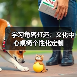 学习角落打造：文化中心桌椅个性化定制（图2）