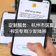 定制服务:杭州市区图书馆专用沙发隔断(图4) 定制服务:杭州市区图书馆专用沙发隔断(图4)