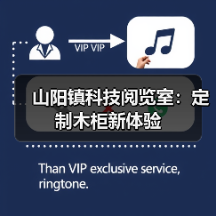 山阳镇科技阅览室：定制木柜新体验