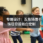 专属设计:五角场图书馆信息服务台定制(图2) 专属设计:五角场图书馆信息服务台定制(图2)