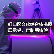 虹口区文化综合体书屋展示桌，定制新体验（图4）
