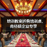 培训教室折叠培训桌，南桥镇企业专享