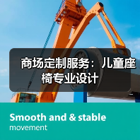 商场定制服务：儿童座椅专业设计