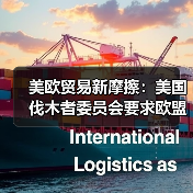 美欧贸易新摩擦：美国伐木者委员会要求欧盟放弃反森林砍伐法（图4）