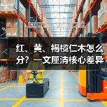 红、黄、褐榄仁木怎么分?一文厘清核心差异与应用边界(图2) 红、黄、褐榄仁木怎么分?一文厘清核心差异与应用边界(图2)