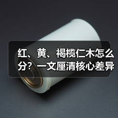 红、黄、褐榄仁木怎么分？一文厘清核心差异与应用边界（图3）