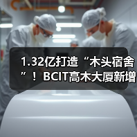 1.32亿打造“木头宿舍”！BCIT高木大厦新增469床，学生通勤、租房压力双缓解（图3）