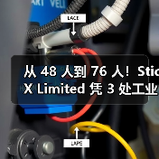 从 48 人到 76 人！SticX Limited 凭 3 处工业单位加速扩张，英国木框架市场添新活力（图2）
