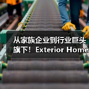 从家族企业到行业巨头旗下！Exterior Home Products 被 ABC Supply 收购，服务不中断（图2）