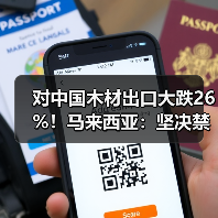 对中国木材出口大跌26%！马来西亚：坚决禁止原木出口（图4）