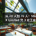 从 48 人到 76 人！SticX Limited 凭 3 处工业单位加速扩张，英国木框架市场添新活力（图3）