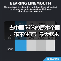 占中国56%的原木帝国，撑不住了？最大锯木厂宣告关闭！（图4）