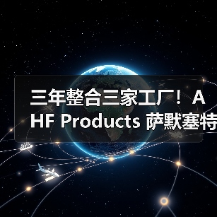 三年整合三家工厂！AHF Products 萨默塞特工厂将缩产，承诺产品质量与供应 “不打烊”（图3）