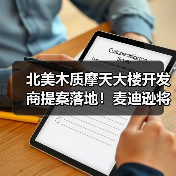 北美木质摩天大楼开发商提案落地!麦迪逊将添 10 层大块木材公寓,碳封存 2593 吨(图4) 北美木质摩天大楼开发商提案落地!麦迪逊将添 10 层大块木材公寓,碳封存 2593 吨(图4)