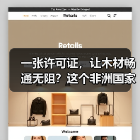 一张许可证，让木材畅通无阻？这个非洲国家做到了！（图4）