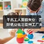 千名工人面临失业:国际纸业佐治亚州工厂关闭,战略转型引发行业连锁反应(图3) 千名工人面临失业:国际纸业佐治亚州工厂关闭,战略转型引发行业连锁反应(图3)