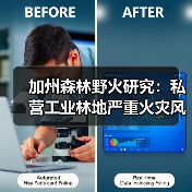 加州森林野火研究：私营工业林地严重火灾风险比公共土地高1.5倍，结构差异成主因（图3）