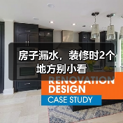 房子漏水,装修时2个地方别小看(图2) 房子漏水,装修时2个地方别小看(图2)