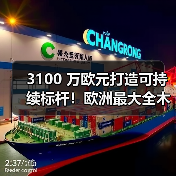 3100 万欧元打造可持续标杆！欧洲最大全木物流中心于德国施特劳宾奠基（图4）