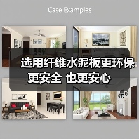 选用纤维水泥板更环保 更安全 也更安心（图2）