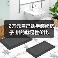 2万元自己动手装修房子 拼的就是性价比