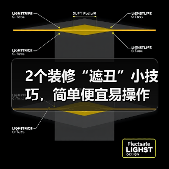 2个装修“遮丑”小技巧,简单便宜易操作(图2) 2个装修“遮丑”小技巧,简单便宜易操作(图2)