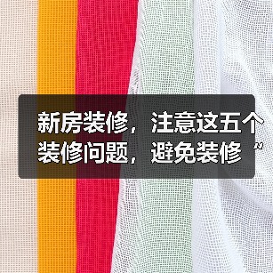 新房装修,注意这五个装修问题,避免装修“恐惧症”!(图1) 新房装修,注意这五个装修问题,避免装修“恐惧症”!(图1)