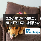 2.2亿贷款担保来袭,《锯木厂法案》能否让农村木材厂“起死回生”?(图3) 2.2亿贷款担保来袭,《锯木厂法案》能否让农村木材厂“起死回生”?(图3)