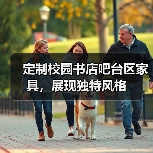 定制校园书店吧台区家具,展现独特风格(图2) 定制校园书店吧台区家具,展现独特风格(图2)