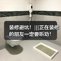 装修避坑!|||正在装修的朋友一定要听劝!(图2) 装修避坑!|||正在装修的朋友一定要听劝!(图2)