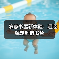 农家书屋新体验:泗泾镇定制借书台(图4) 农家书屋新体验:泗泾镇定制借书台(图4)