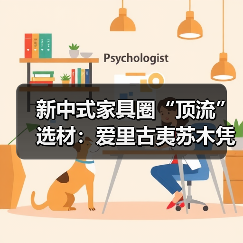 新中式家具圈“顶流”选材:爱里古夷苏木凭什么圈粉无数?(图2) 新中式家具圈“顶流”选材:爱里古夷苏木凭什么圈粉无数?(图2)