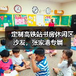 定制高铁站书房休闲区沙发,张家港专属(图3) 定制高铁站书房休闲区沙发,张家港专属(图3)
