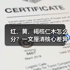 红、黄、褐榄仁木怎么分?一文厘清核心差异与应用边界(图3) 红、黄、褐榄仁木怎么分?一文厘清核心差异与应用边界(图3)