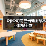 Oji公司高管当选全球林业联盟主席(图1) Oji公司高管当选全球林业联盟主席(图1)