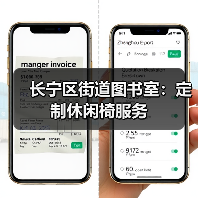 长宁区街道图书室:定制休闲椅服务(图1) 长宁区街道图书室:定制休闲椅服务(图1)