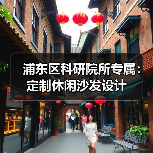 浦东区科研院所专属：定制休闲沙发设计