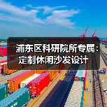 浦东区科研院所专属：定制休闲沙发设计（图3）