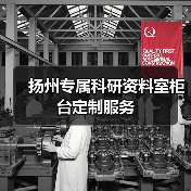 扬州专属科研资料室柜台定制服务（图3）