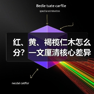 红、黄、褐榄仁木怎么分?一文厘清核心差异与应用边界(图3) 红、黄、褐榄仁木怎么分?一文厘清核心差异与应用边界(图3)
