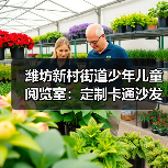 潍坊新村街道少年儿童阅览室:定制卡通沙发(图1) 潍坊新村街道少年儿童阅览室:定制卡通沙发(图1)