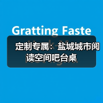 定制专属:盐城城市阅读空间吧台桌(图2) 定制专属:盐城城市阅读空间吧台桌(图2)