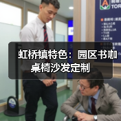 虹桥镇特色:园区书咖桌椅沙发定制(图2) 虹桥镇特色:园区书咖桌椅沙发定制(图2)