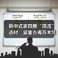 新中式家具圈“顶流”选材:爱里古夷苏木凭什么圈粉无数?(图1) 新中式家具圈“顶流”选材:爱里古夷苏木凭什么圈粉无数?(图1)