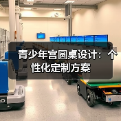青少年宫圆桌设计:个性化定制方案(图2) 青少年宫圆桌设计:个性化定制方案(图2)