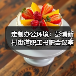定制办公环境:彭浦新村街道职工书吧会议室十人桌(图4) 定制办公环境:彭浦新村街道职工书吧会议室十人桌(图4)